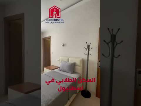 السكن الطلابي في اسطنبول
