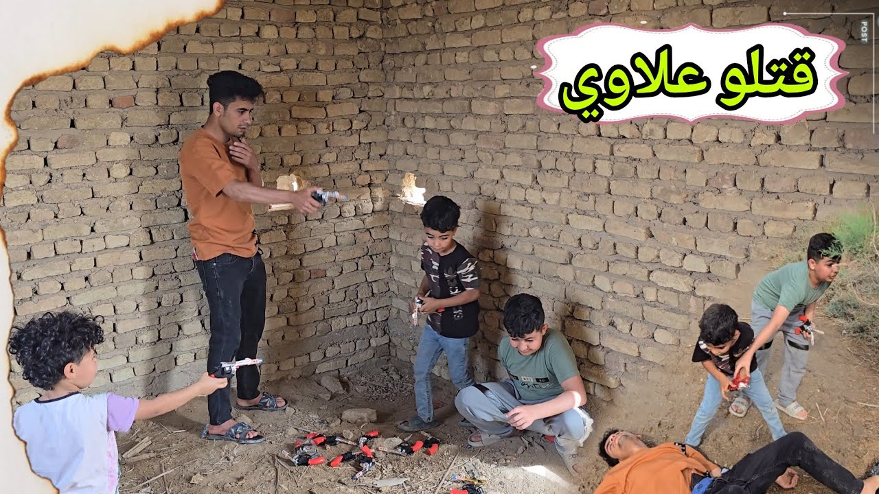 العصابة قتلت علاوي وخطفت الكوري😱🥲