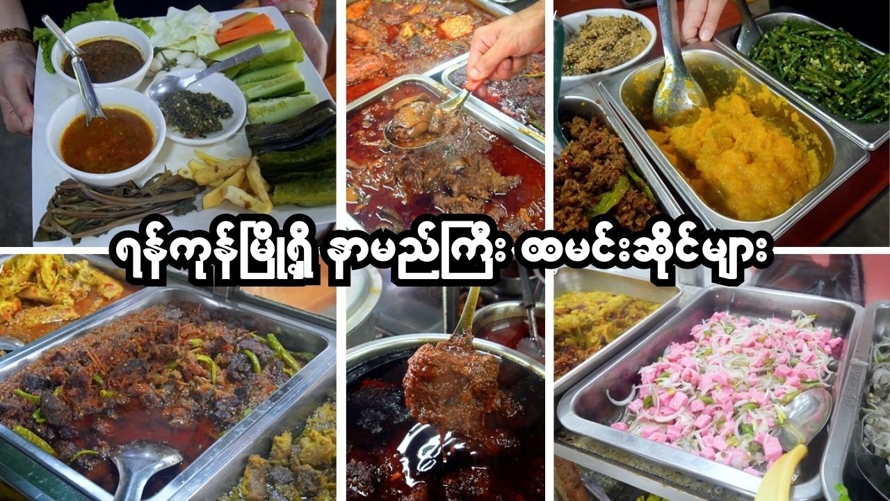 Yangon’s Most Popular Rice Restaurants | Foodie Guide 2026
