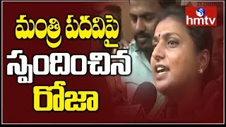 జగన్ ఇంటి దగ్గర రోజా హడావుడి | Roja Praises YS Jagan | hmtv