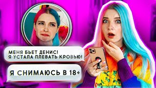 ЗА ЧТО меня БЬЕТ ДЕНИС? 😲 ОБЩАЮСЬ С СОБСТВЕННЫМ ФЕЙКОМ