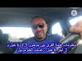 معلومات هامة الفرق بين موطور 1 5 و 8 الخيل 2 لترات 