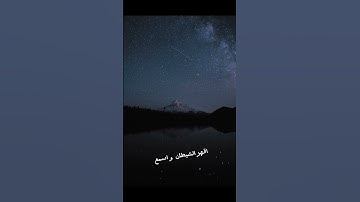 سورة النحل المعيقلي #المصحف #اكسبلور #لايك شورت