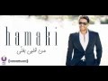 02    حماقي ده لولاك