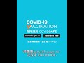COVID-19 vaccination – Video – Protect yourself against COVID-19 (15 seconds - Traditional Chinese)
