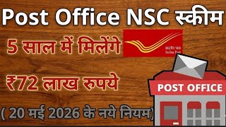 Post Office NSC Scheme 1 March 2026 | New Rules NSC | National Saving Certificate 25 | NSC 