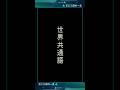 出口王仁三郎の一言. #日本語 ＃英語 #エスペラント