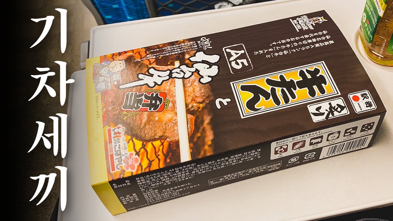 일본 신칸센에서 도시락세끼 출장세끼 부장섺… | 도쿄 맛집 여행