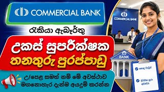Commercial Bank Job Vacancies 2026 | උකස් සුපරීක්ෂක තනතුරු පුරප්පාඩු | Banking Jobs  | Job Market 