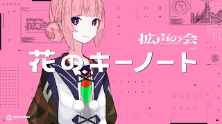 花譜(かふ)の配信のサムネイル画像