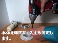 洗濯機排水トラップ　施工動画　ＭＢ４４ＲＭ編