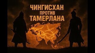 Tamerlane Vs. Genghis Khan Who Was The Cruelest Conqueror?