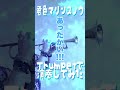 君色マリンスノウ トランペットで演奏してみた!