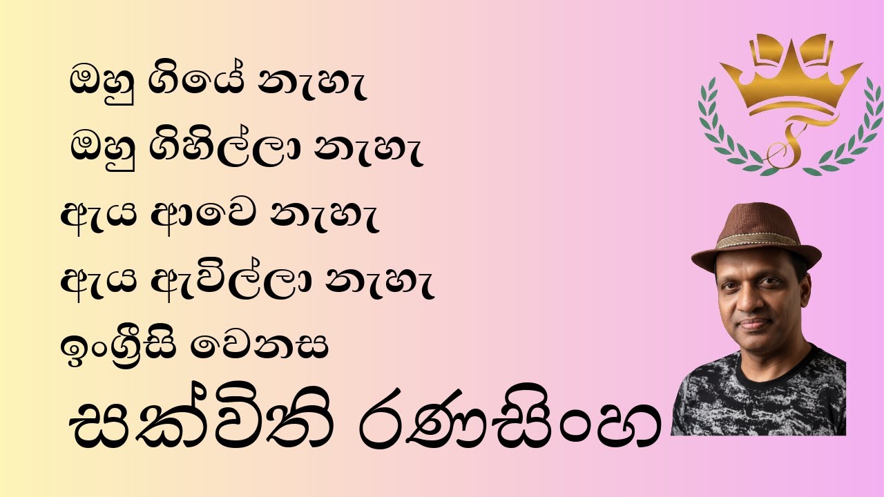 ආවෙ නැහැ, ඇවිල්ල නැහැ / ගියේ නැහැ, ගිහිල්ලා නැහැ වාක්‍ය වර්ග 2 ක්   #Sakvithisir #engishgrammar