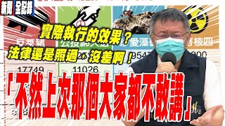 柯文哲一語道破四大公投：對於台灣政壇這種弱智行為非常不以為然！把老百姓當白癡在耍？！