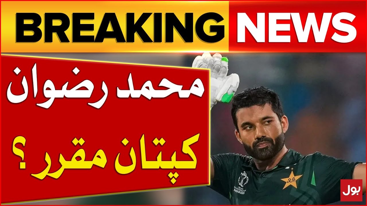 M Rizwan New Captain ? | Pakistan Cricket News | Breaking News - YouTube