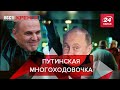 Равшаны и Джамшуты помогут Путину, Вести Кремля. Сливки, 13 июня 2020