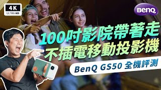 BenQ GS50 投影機開箱｜BenQ QS01 電視棒、Android TV ... 