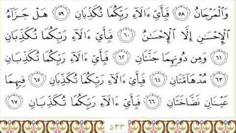 55 Ar Rahman سورة الرحمن  Surah By Sheikh Saud Al  Shuraim