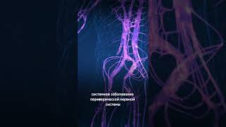 ПОЛИНЕВРОПАТИЯ: ВЫХОД ЕСТЬ! Тизер #здоровье #салтанаткалимолдаева #денсаулық #бруцеллёз