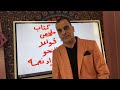 مع كتاب ملخص النحو للمؤلف فؤاد نعمه 