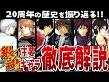 【総集編】銀魂の主要キャラを徹底解説（坂田銀時・土方十四郎・沖田・桂・神楽・高杉）