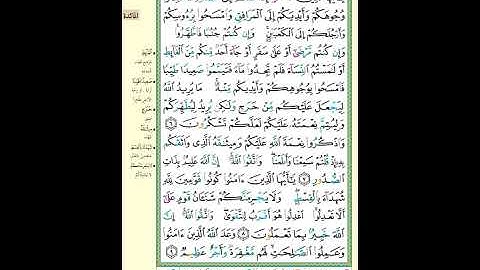 Sourate Almaida 1/3 سورة المائده ١/٣