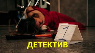 Несовершённое Прошлое (Детектив) | Лучшие Фильмы