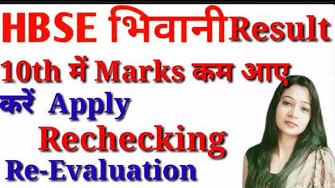 |HBSE 10th Rechecking / Re-evaluation|Latest Update|How to apply Rechecking|