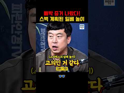 빼박 증거! 스타벅스의 계획된 일베 마케팅! 돈쭐을 내주자!  #더불어민주당 #이재명 #스타벅스불매 thumbnail