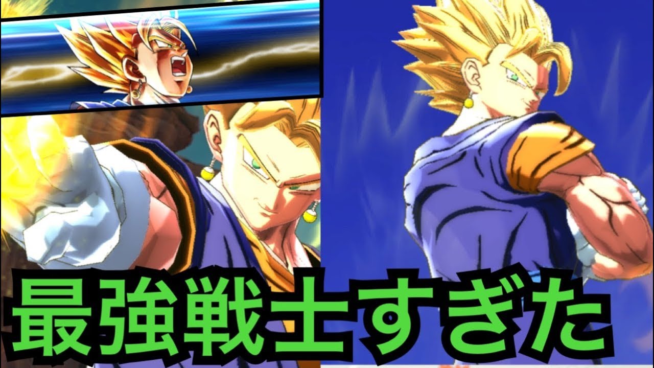最強戦士降臨 超ベジット使ってみた ドラゴンボールレジェンズ Youtube