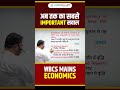 WBCS Mains Exam Important Economics Question | Rashid Sir #wbcs #pcs