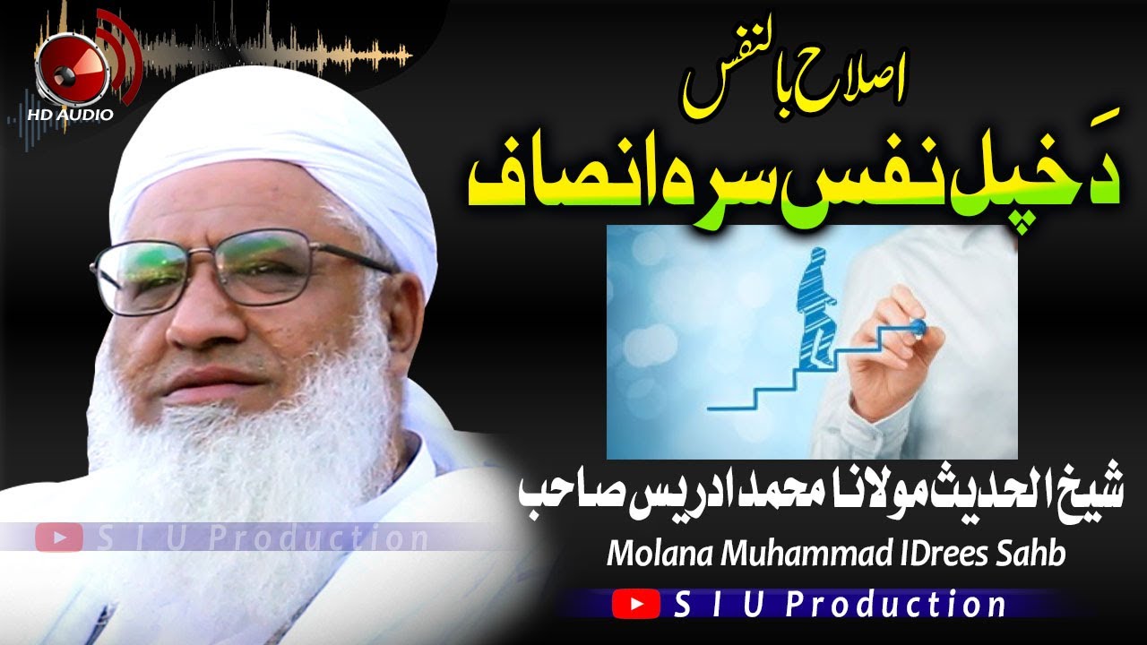 Molana M۔Idrees Sahb Audio Bayan || Da Khpel Nafs islah kawal  || دَ خپل نفس اصلاح کول