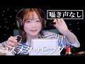 【ASMR】音に全集中したい人向け／コスメタッピング💄／SR3D／囁き声なし【SUB】cosmetic tapping／No, talking