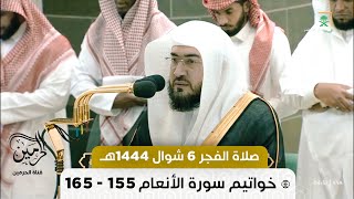 صلاة الفجر للشيخ بندر بليلة 6 شوال 1444هـ