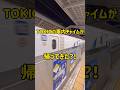 新幹線のAMBITIOUS JAPAN!が帰ってきた？！