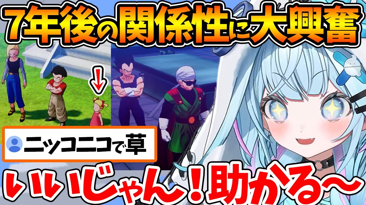 時が流れ、知らぬ間に育まれた関係性に驚愕し大興奮するすうちゃん反応まとめ【ホロライブ/切り抜き/VTuber/ 水宮枢 / ドラゴンボールZ KAKAROT 】※ネタバレあり