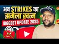 😀अब Strike का झमेला खत्म | किसी का Channel Delete नहीं होगा | YouTube New Update 2026