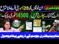 BISP payment Start 25 December || BISP payment kilye Kon Ahel hin || BISP payment lany ka tarika