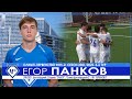 Егор ПАНКОВ - Первый ГОЛ в составе ФК "ЧЕРТАНОВО"
