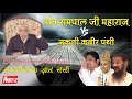 Nakli kabir panthi vs sant rampal ji maharaj  episode 2  spiritual leader sant rampal ji maharaj