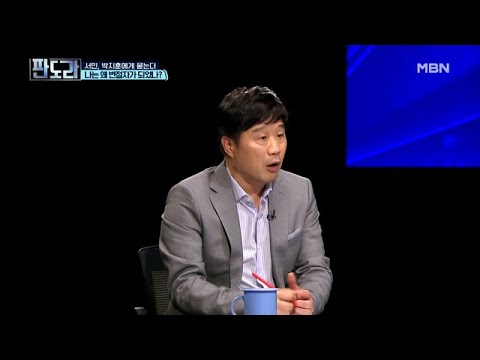 서민 교수에게 묻는다 나는 변절자다 Yes or No!? MBN 201116 방송