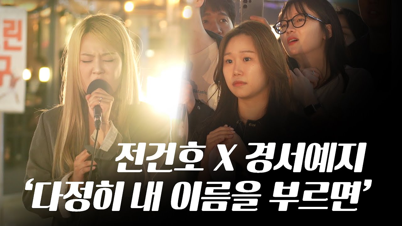 첫 소절 듣자마자 멍해졌다… '다정히 내 이름을 부르면' 레전드 무대