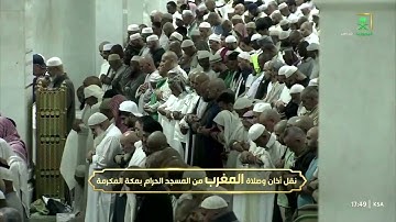 { إِنَّ ٱلۡمُتَّقِینَ فِی مقَامٍ أمین } تلاوة صلاة المغرب من سورة الدخان للشيخ #بدر_التركي ١٥-5-1446