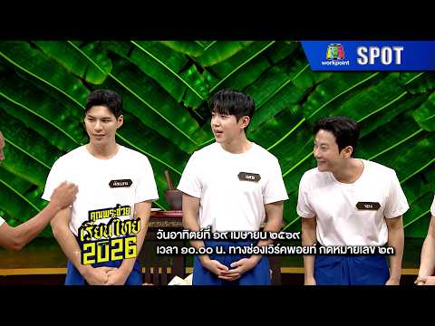 คุณพระช่วย | EP.569 | 19 เม.ย. 69 | SPOT