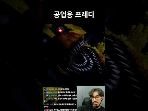 공업용 프레디
