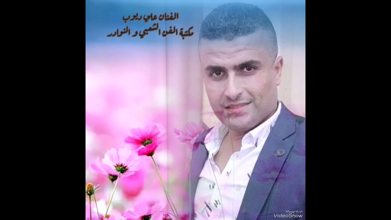 الفنان علي ديوب (عتابا و أغنية قلبي هالباشق)