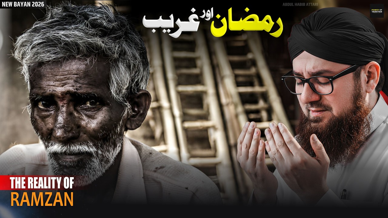 Ramzan Aur Gareeb | Allah Ki Rehmat Sab Ke Liye | Abdul Habib Attari