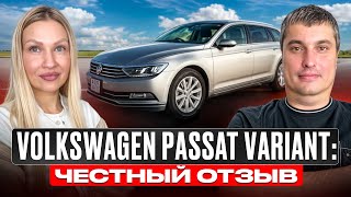 видео: VOLKSWAGEN PASSAT VARIANT // ЧЕСТНЫЙ ОТЗЫВ ОТ ВЛАДЕЛЬЦА #отзыв #автоизяпонии #volkswagen  картинка: VOLKSWAGEN PASSAT VARIANT // ЧЕСТНЫЙ ОТЗЫВ ОТ ВЛАДЕЛЬЦА #отзыв #автоизяпонии #volkswagen