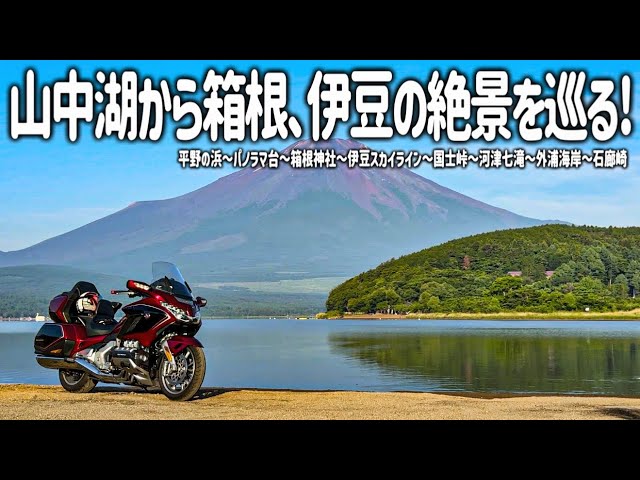 Izu Motorcycle Trip] Who knew there was a place like this